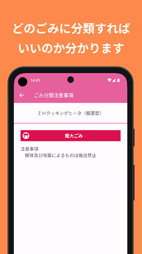 南部町（名川・南部地区版）ごみ収集 Screen 3
