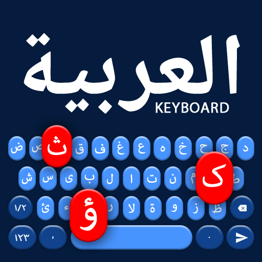 لوحة مفاتيح العربية مزخرفة - التطبيقات على Google Play