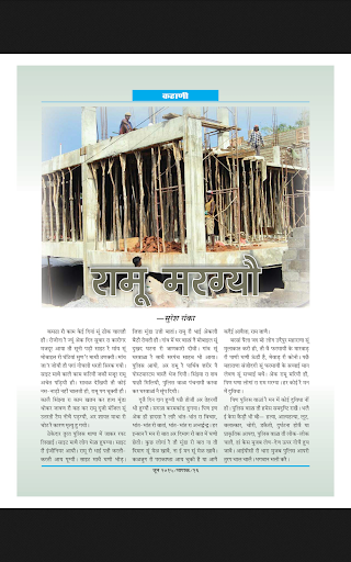 Manak Rajasthani Screen 3