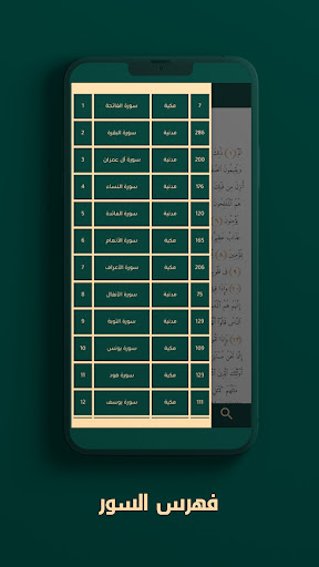 القرآن الكريم Screen 3