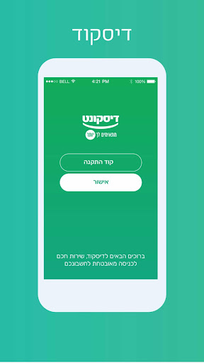 Android application דיסקוד (בנק דיסקונט) screenshort