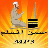 حصن المسلم mp3 icon