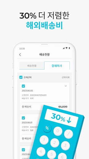 쉽배송 Screen 3