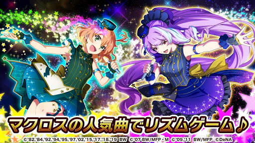 歌マクロス スマホdeカルチャー Google Play のアプリ