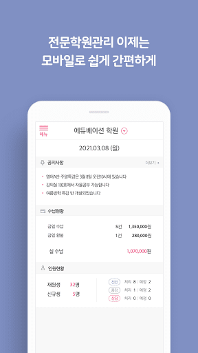 Android application 통통통 pro – 학원용 screenshort