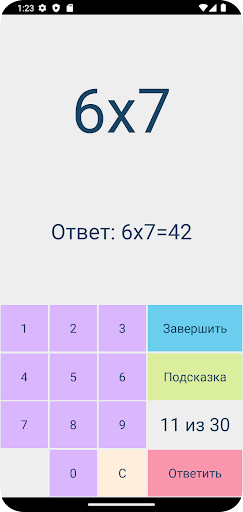 Таблица умножения и деления Screen 3