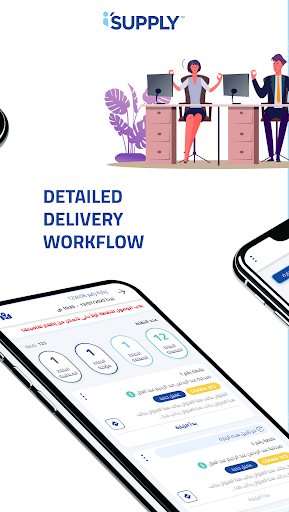 Android application i'SUPPLY Field Force screenshort