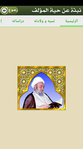 أحكام الشريعة Screen 3