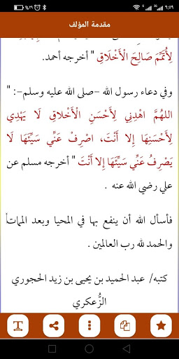 فتح الخلاق ببيان الأخلاق Screen 2