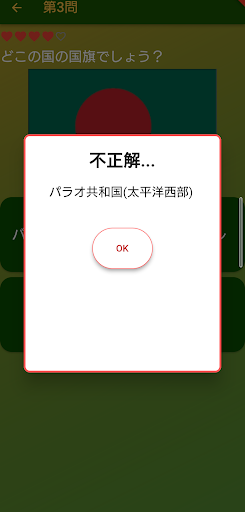 超simpleクイズseries～世界の国旗～ Screen 3