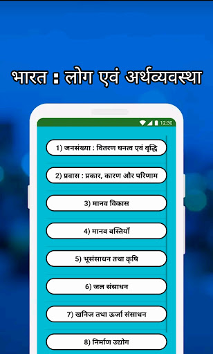 Screenshot of Class 12 Geography Notes & MCQ