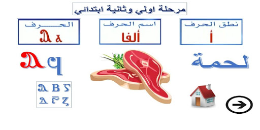 Coptic Language Screenshot