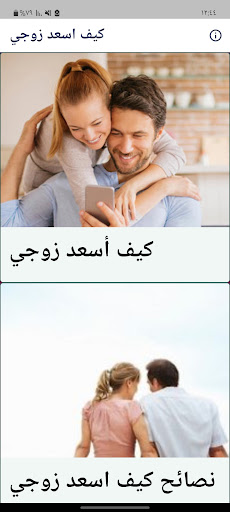 كيف اسعد زوجي Screen 2