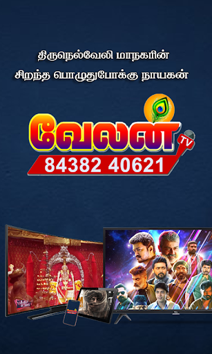 Velan TV Screen 2