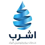 Cover Image of Télécharger اشرب ( توصيل مياه )  APK
