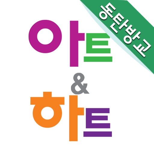 동탄아트앤하트미술학원 logo