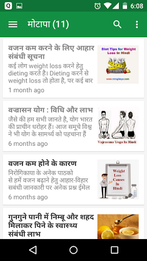 Nirogikaya - Jiyo Healthy!! Screenshot 3 - AppWisp.com