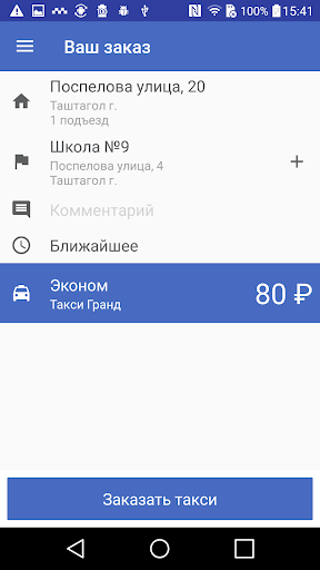 Такси Гранд - Шерегеш Таштагол Screen 2