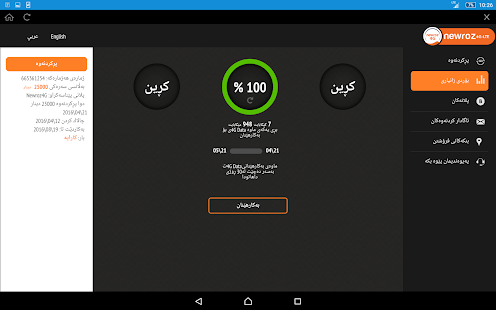 Newroz 4G LTE 1.1.7 Screenshots 20