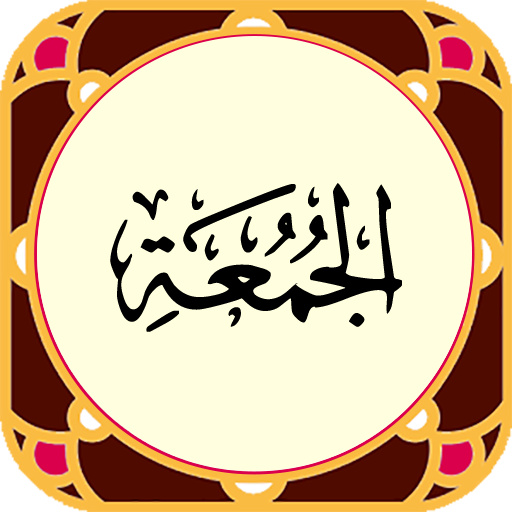 Sura al-Jumu'a