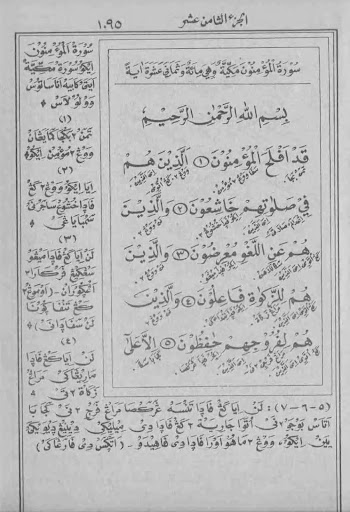 Tafsir Al-Ibriz Jawa Juz 18 Screen 2