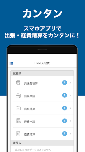 HRMOS経費 Screen 2