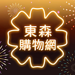 Cover Image of Download EHS東森購物 4.59.0 APK