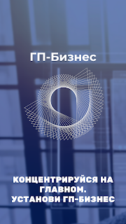 ГП-Бизнес