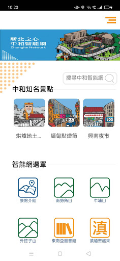 中和智能網 - v1.0.5