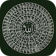 99 Names Of Allah|Asmaul husna