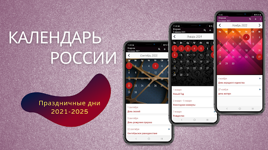 календарь на русском