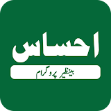 Ehsaas Benazir Program Guide icon