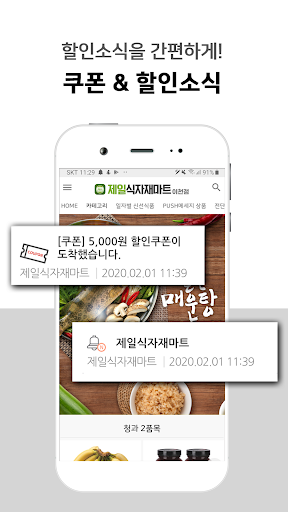 제일식자재마트 이천점 Screen 3