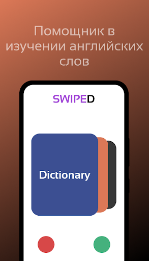 Android application SWIPED: Игра для изучения слов screenshort