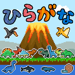 Icon image Hiragana learning (dinosaur)