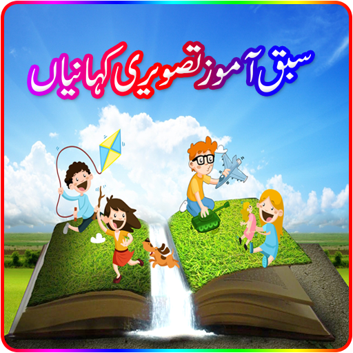 Bachon ki Tasveeri Kahanian - Apps on Google Play