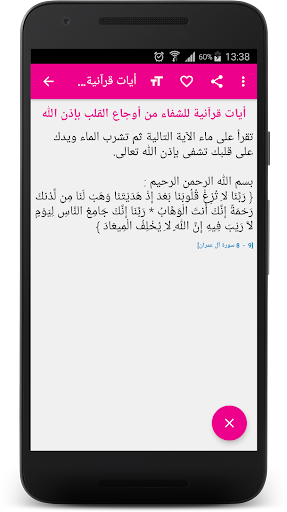 Prayers verses Koran to heal 1.0.7 screenshots 5
