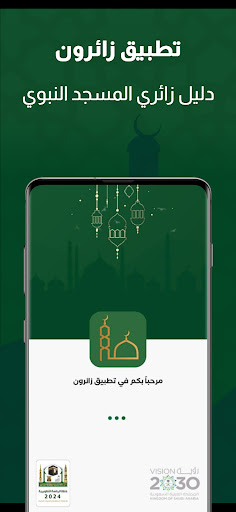 Android application Visitors screenshort