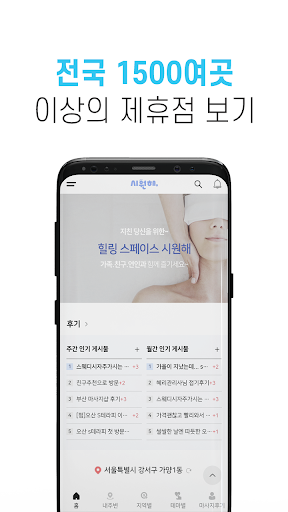 시원해 - 우리동네 스웨디시 출장 타이마사지 샵 Screen 3