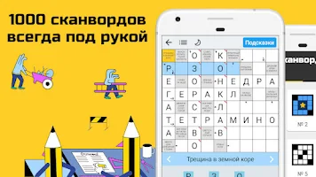 Scanwords in Russian Mod 1.2.18 1.2.18  poster 22