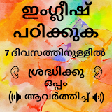 Learn English in Malayalam: Malayalam to English icon