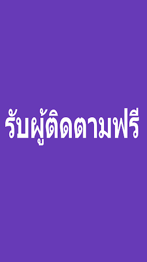 ตัวอย่างแอป