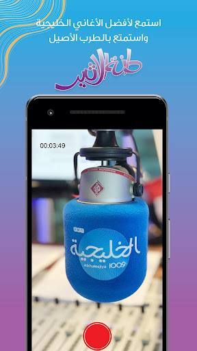 Android application Al Khaleejiya 100.9 FM screenshort