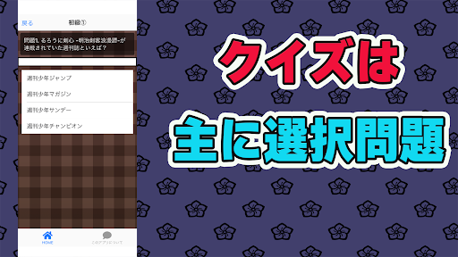 クイズ検定for るろうに剣心 Screen 3