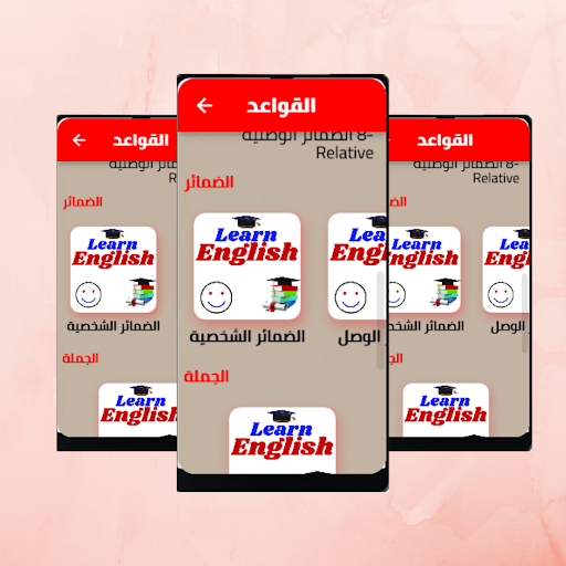 Android application تعلم الانجليزية بسهولة screenshort