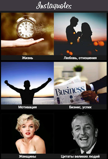 Android application Цитаты для Инстаграм screenshort