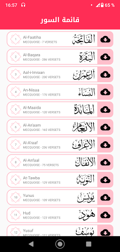 قرأن كامل بندر بليله Screen 3