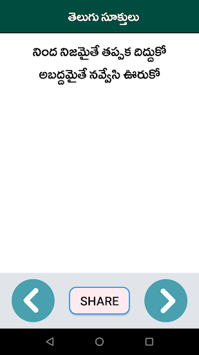Android application Telugu Quotes(Telugu Sukthulu) screenshort
