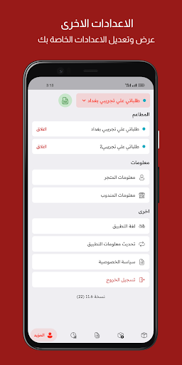 طلباتي مطاعم screenshot 6