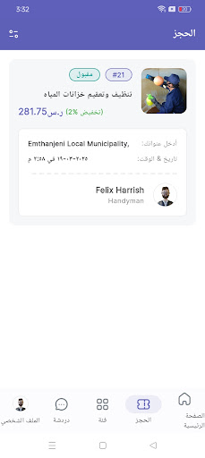 فريسكو Screenshot 4 - AppWisp.com